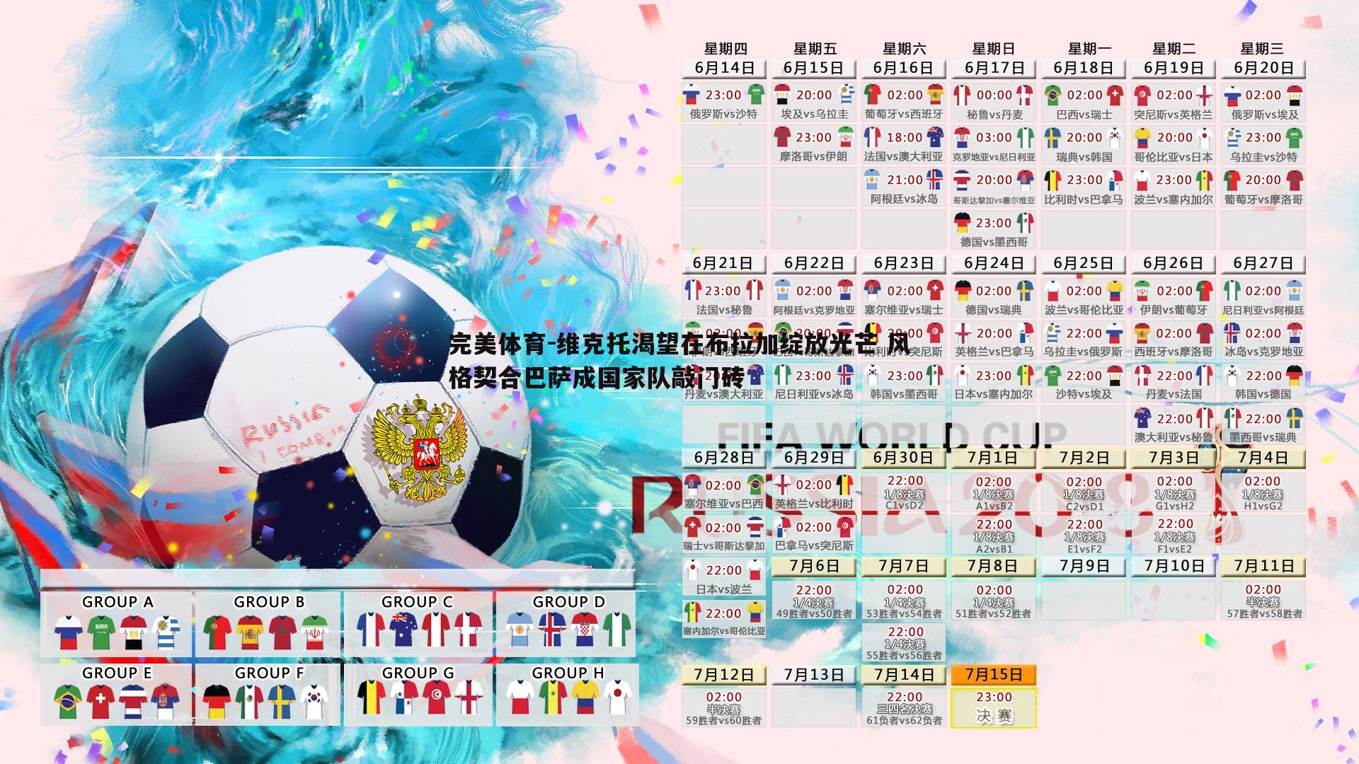 维克托渴望在布拉加绽放光芒 风格契合巴萨成国家队敲门砖